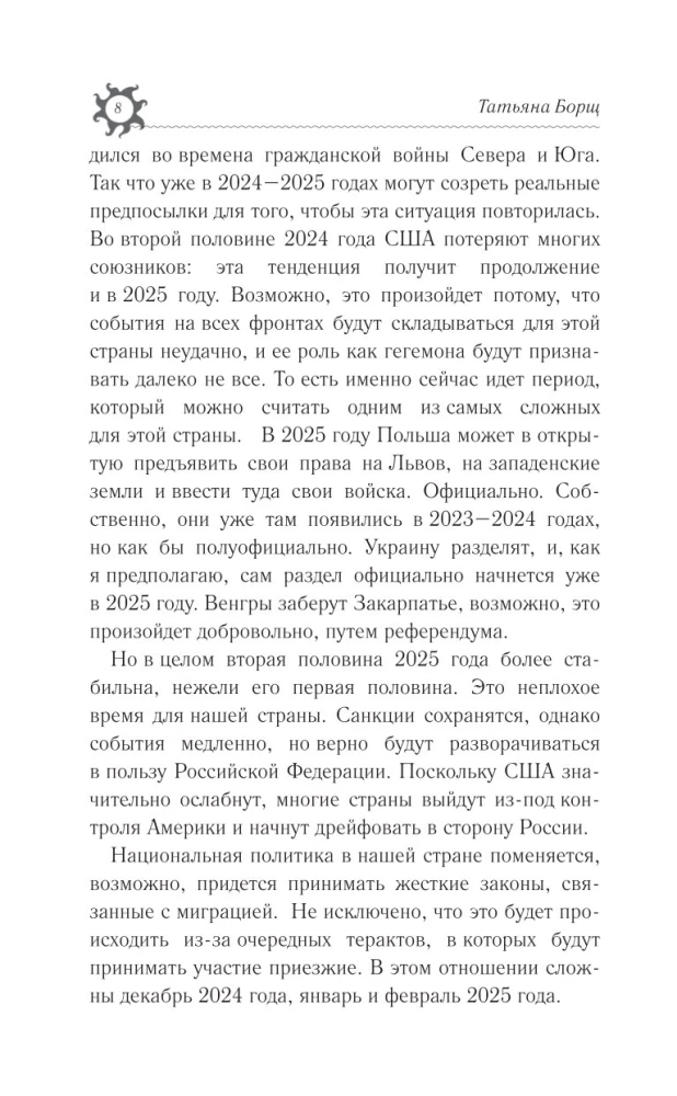 КОЗЕРОГ. Гороскоп на 2025 год